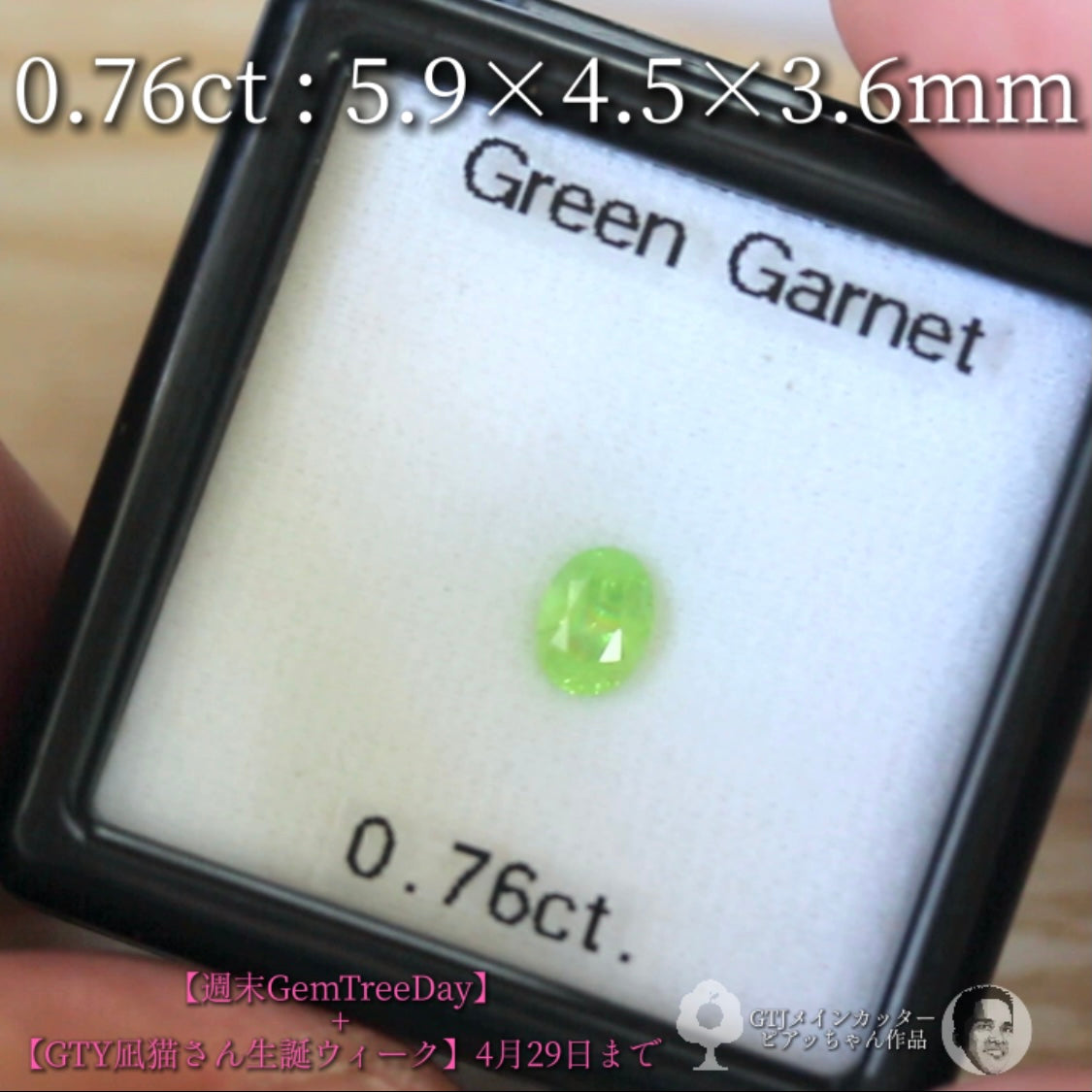 蛍光ペンのような発色感のグリーンガーネット0.76ct