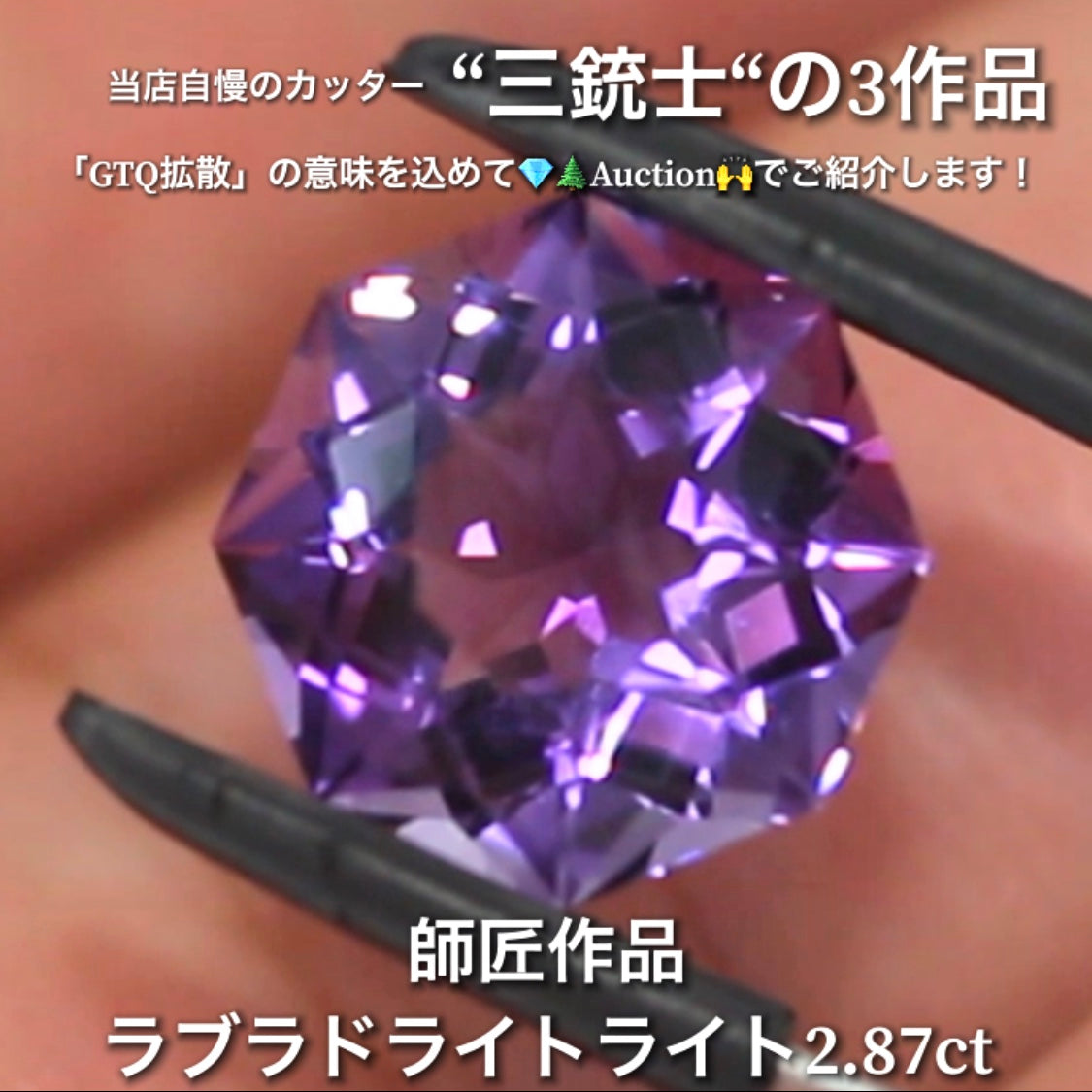 アメジスト4.77ct💎 こちらはピアっちゃん作品の8角形です✨ 当店自慢の3人のカッター“三銃士”の3作品をナント!オークションでご紹介です👍 本日「22時05分終了」となります⏰