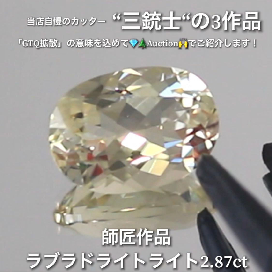 ラブラドライト2.87ct💎 こちらは師匠作品のオーバルです✨ 当店自慢の3人のカッター“三銃士”の3作品をナント!オークションでご紹介です👍 本日「22時10分終了」となります⏰