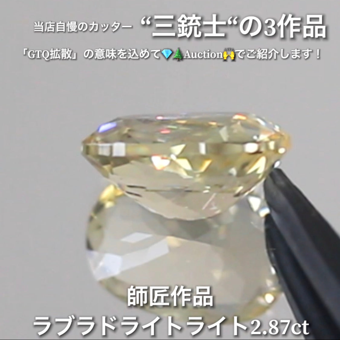 ラブラドライト2.87ct💎 こちらは師匠作品のオーバルです✨ 当店自慢の3人のカッター“三銃士”の3作品をナント!オークションでご紹介です👍 本日「22時10分終了」となります⏰