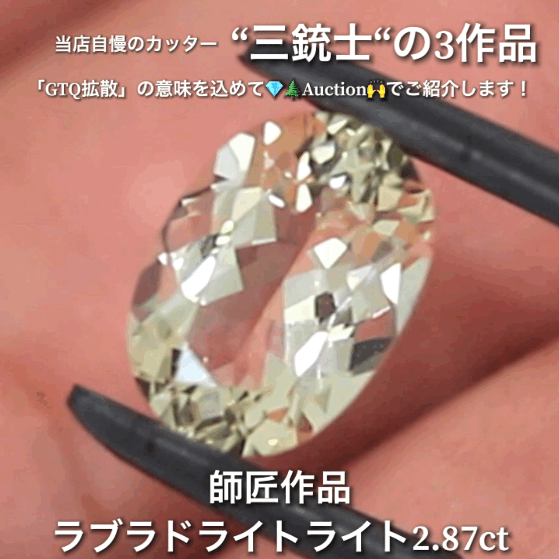ラブラドライト2.87ct💎 こちらは師匠作品のオーバルです✨ 当店自慢の3人のカッター“三銃士”の3作品をナント!オークションでご紹介です👍 本日「22時10分終了」となります⏰