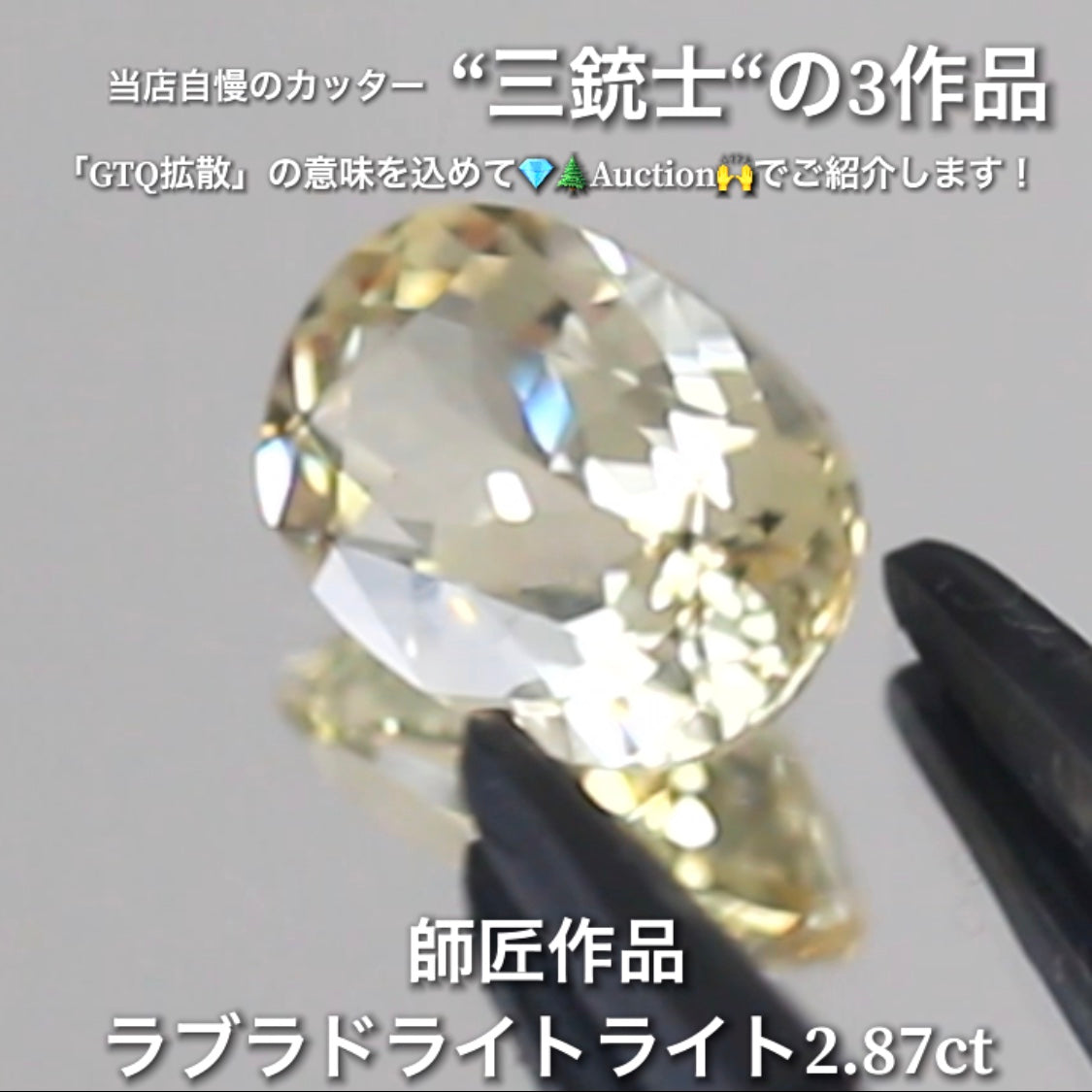 ラブラドライト2.87ct💎 こちらは師匠作品のオーバルです✨ 当店自慢の3人のカッター“三銃士”の3作品をナント!オークションでご紹介です👍 本日「22時10分終了」となります⏰