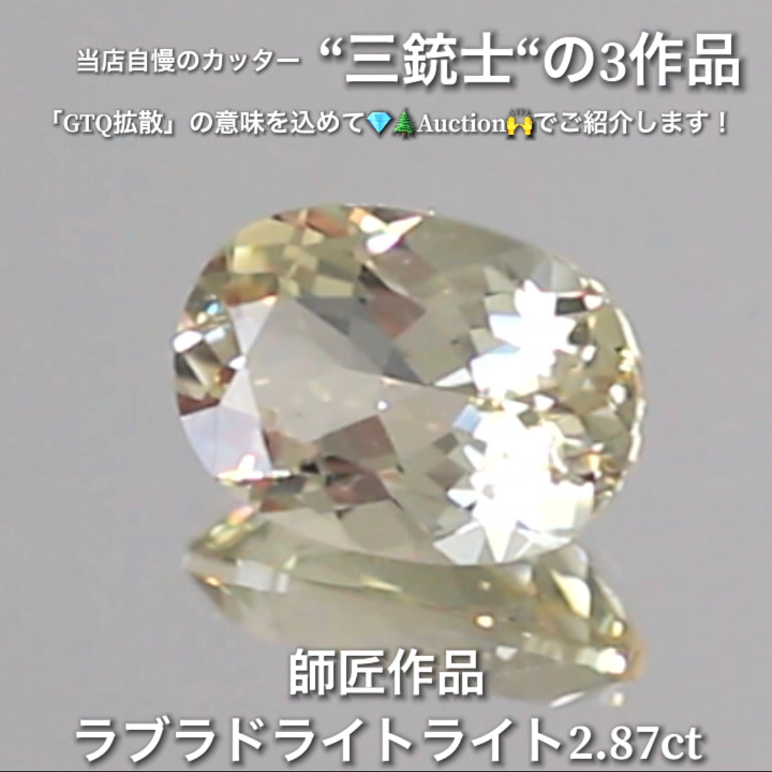 ラブラドライト2.87ct💎 こちらは師匠作品のオーバルです✨ 当店自慢の3人のカッター“三銃士”の3作品をナント!オークションでご紹介です👍 本日「22時10分終了」となります⏰