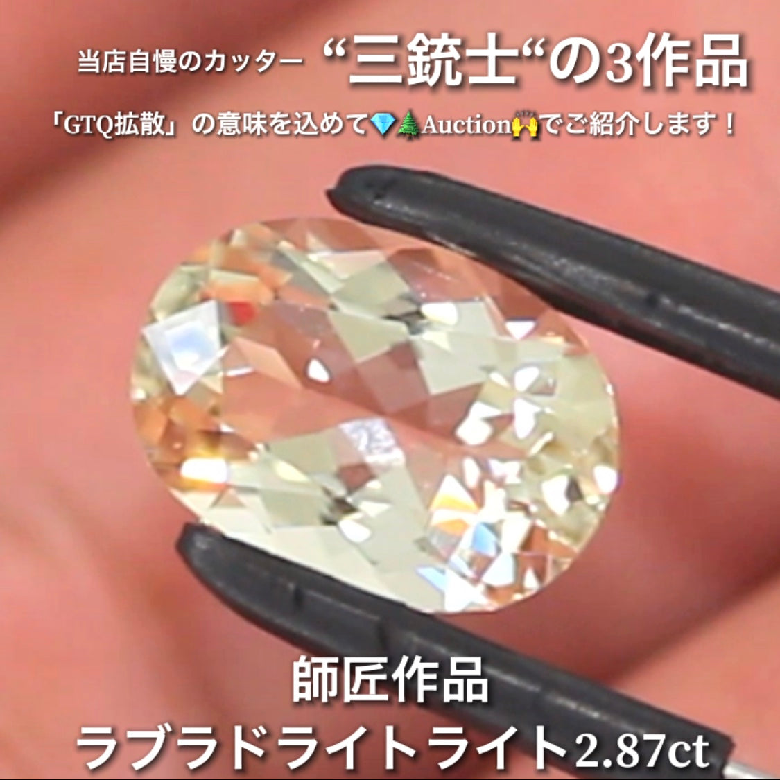 ラブラドライト2.87ct💎 こちらは師匠作品のオーバルです✨ 当店自慢の3人のカッター“三銃士”の3作品をナント!オークションでご紹介です👍 本日「22時10分終了」となります⏰