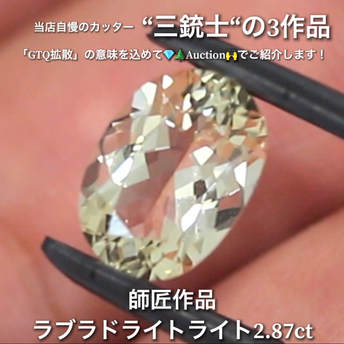 ラブラドライト2.87ct💎 こちらは師匠作品のオーバルです✨ 当店自慢の3人のカッター“三銃士”の3作品をナント!オークションでご紹介です👍 本日「22時10分終了」となります⏰