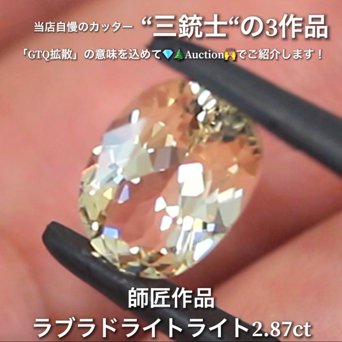 ラブラドライト2.87ct💎 こちらは師匠作品のオーバルです✨ 当店自慢の3人のカッター“三銃士”の3作品をナント!オークションでご紹介です👍 本日「22時10分終了」となります⏰