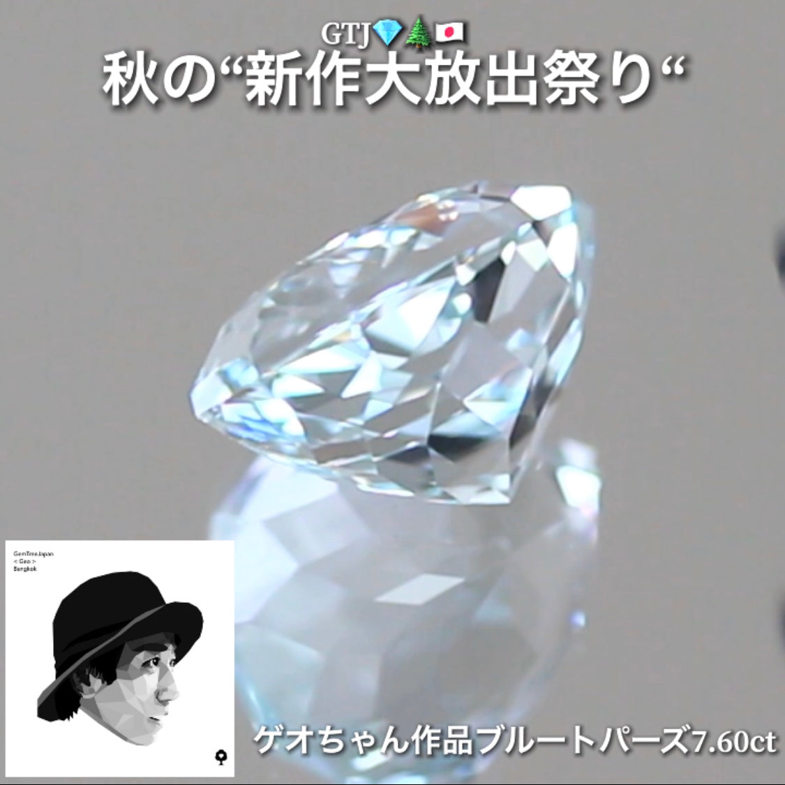 ゲオスペシャル❗️淡くも強く輝くファンシーブルートパーズ7.60ct👍GTJ自慢のカッター“四天王”の最新作4品をご紹介💎💎💎💎全てファンシーカット✨✨✨✨秋の“新作大放祭り🍁”+時短Auctionでご紹介❗️こちらは本日「18時30分終了」となります⏰
