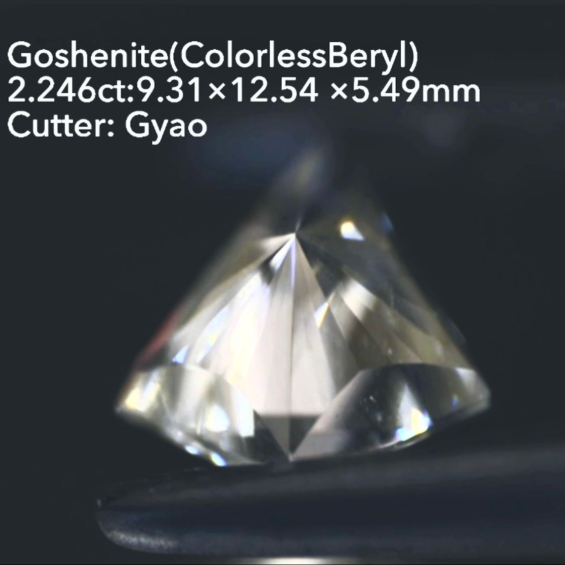 美しく鋭いカイト型&窓付きパビリオン◇ゴッシェナイト(カラーレスベリル)2.246ct💎ゲオちゃん作品👍