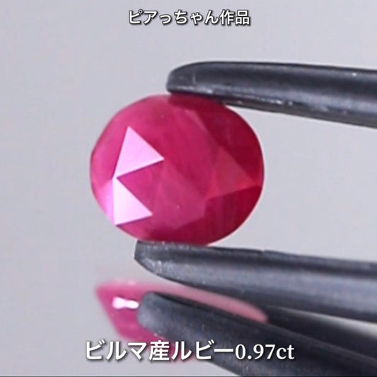 “ほぼ1ct”価値ある存在✨ビルマ産ルビー0.97ct✨ピアっちゃん作品💎ローズカット特集🔮こちらは15日「11時30分終了」となります⏰