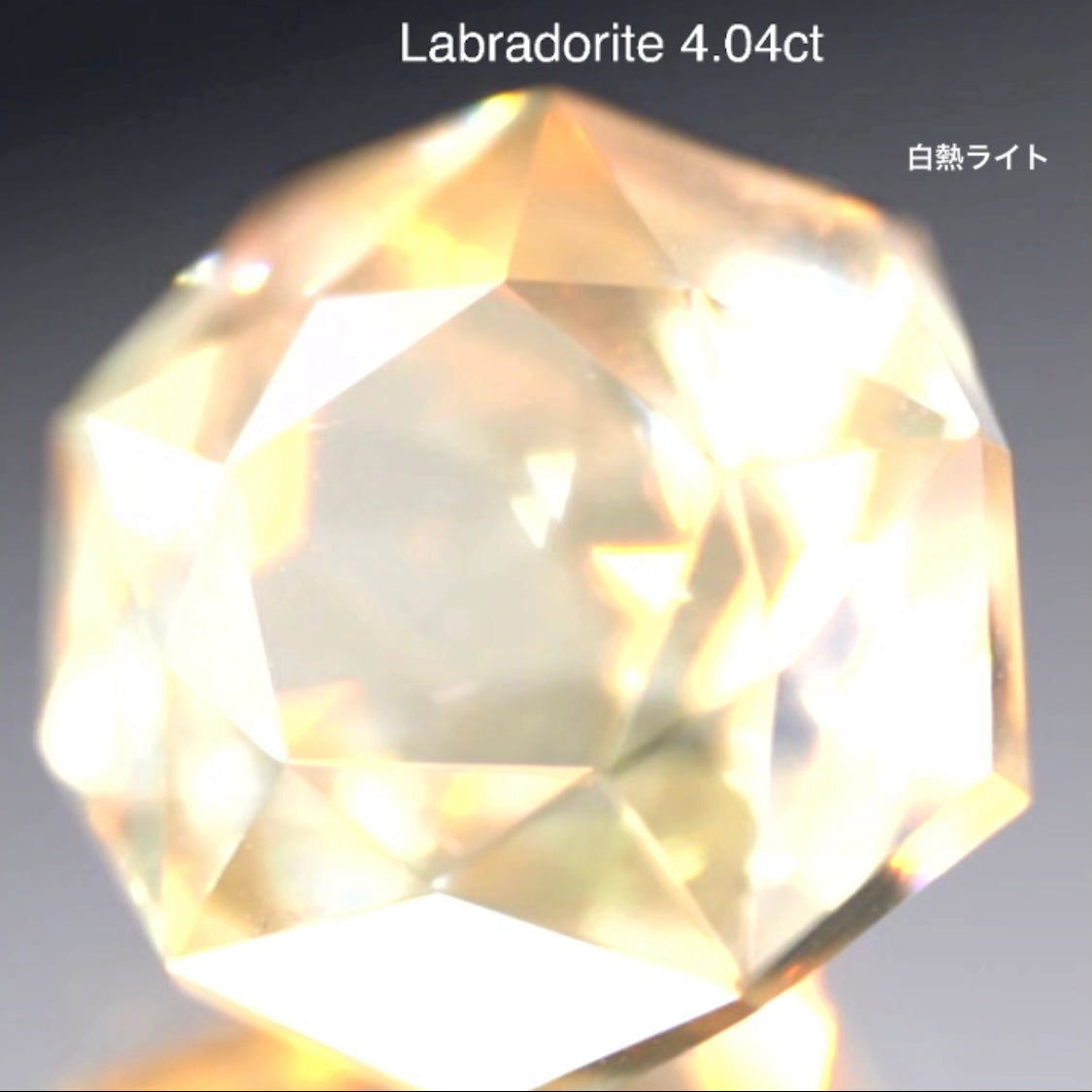 芸術作品👏このカットはなんだ⁉️見れば見るほど面白い「ギザギザガードル」ラブラドライト4.04ct🔮レイちゃん作品