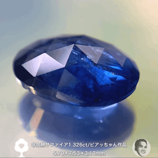価値を感じる“趣とカット”✨ビルマ産非加熱サファイア1.326ct🔮ピアッちゃん作品