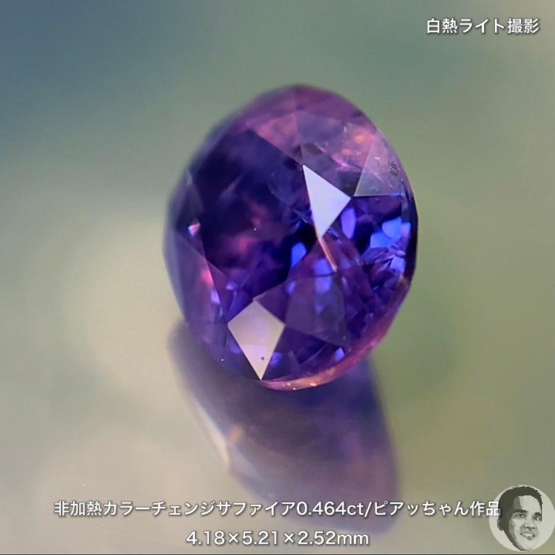 美しい地色と抜群の色変わり👍非加熱カラーチェンジサファイア0.464ct💎ピアッちゃん作品✨