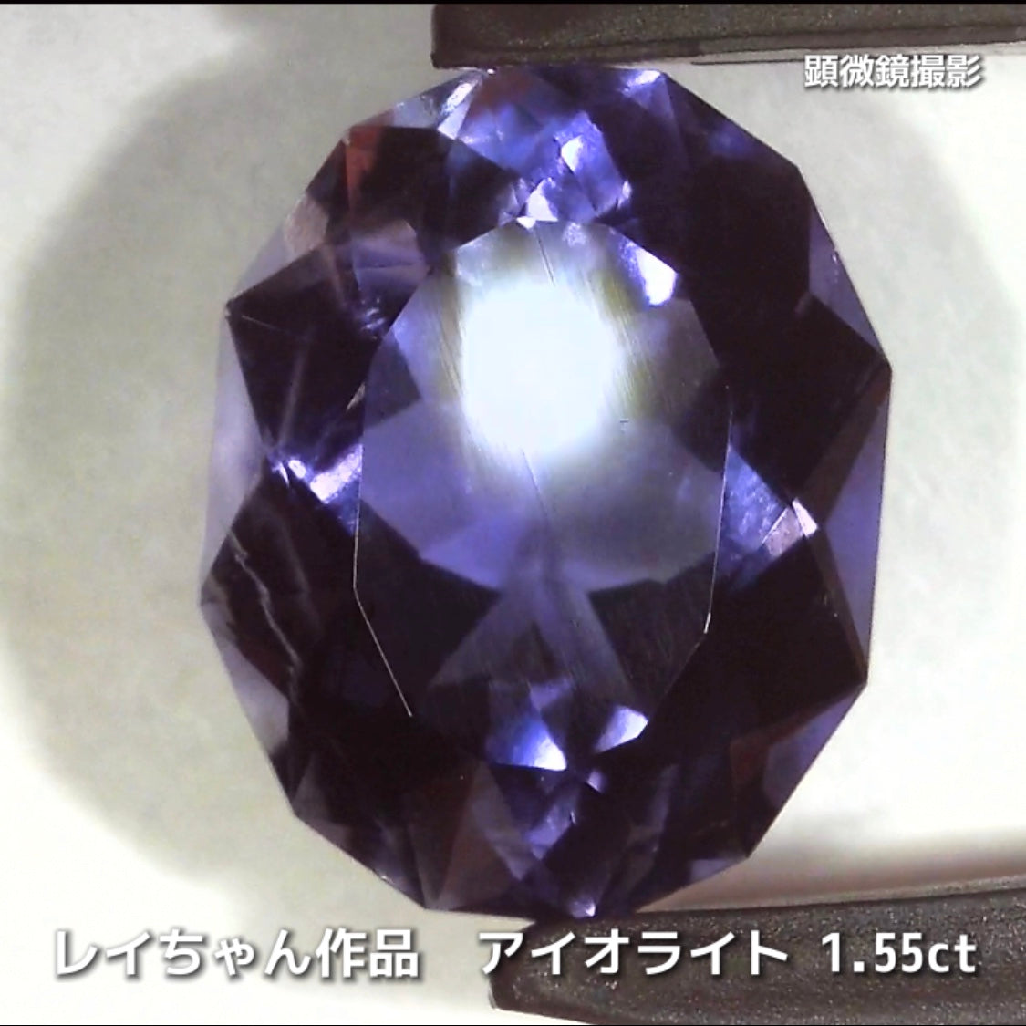 さぁ♪始まりました❗️【フライングSALE】作らなければ存在しないファンシーオーバル1.55ct💎アイオライトばかりの“青”の特集✨