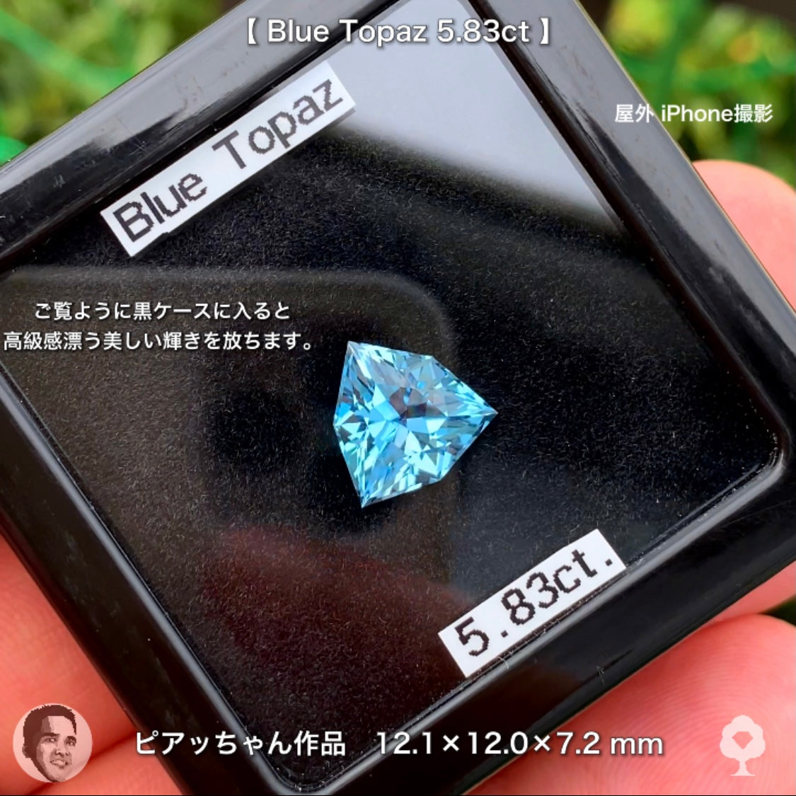 まるで異次元の輝き✨ブルートパーズ5.83ct💎ピアッちゃん作品
