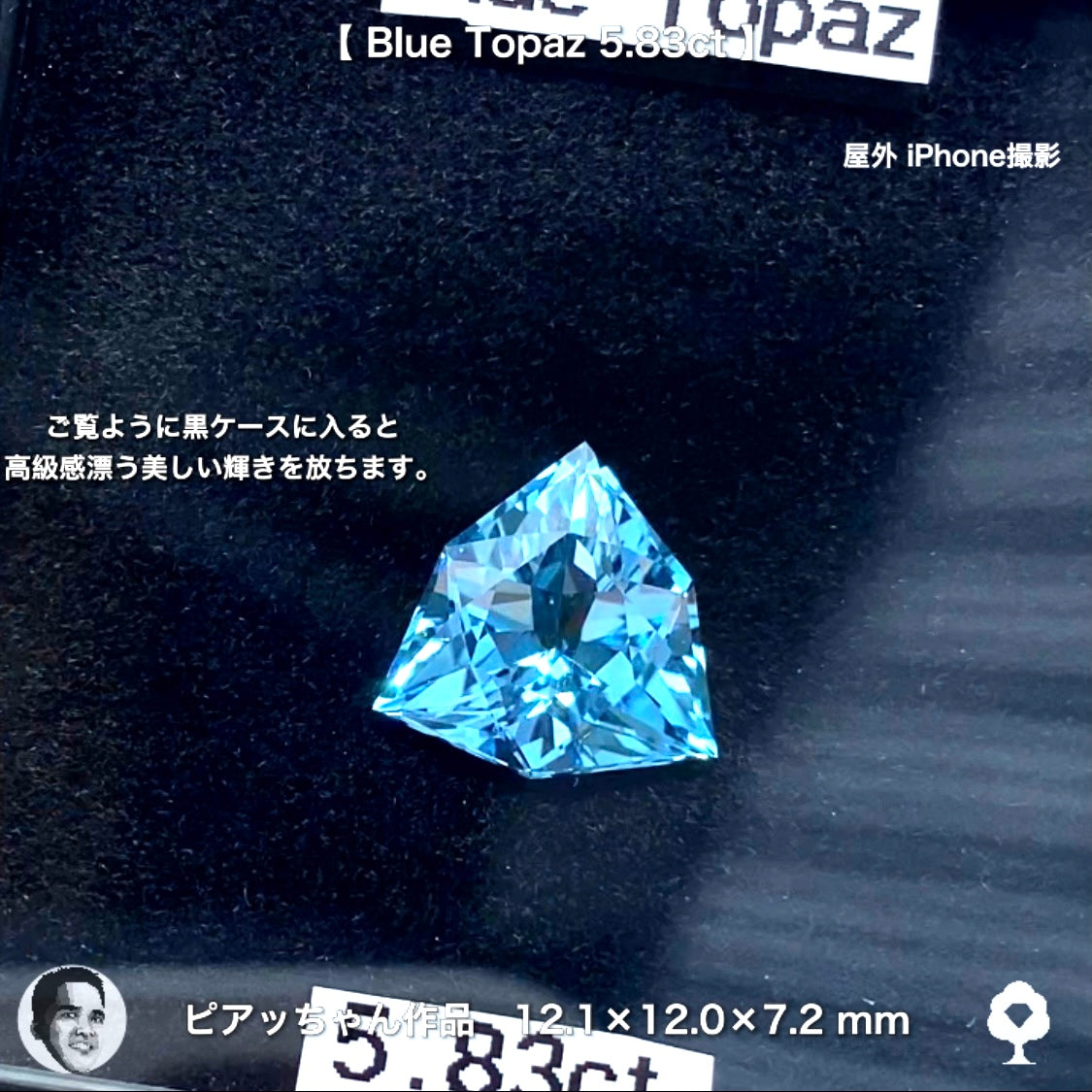 まるで異次元の輝き✨ブルートパーズ5.83ct💎ピアッちゃん作品