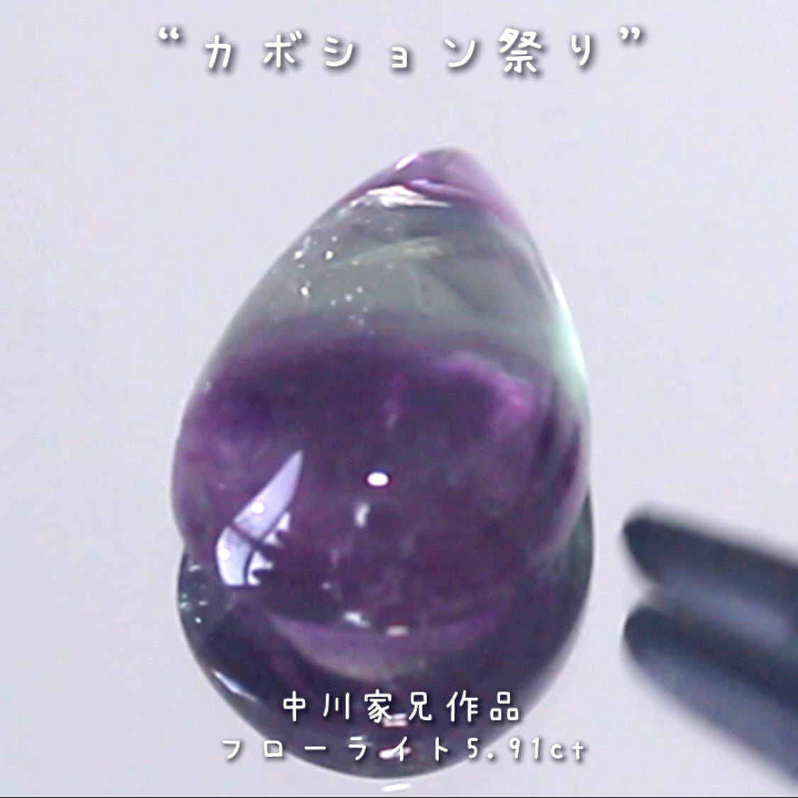 【LIVE配信商品】はコチラです❗️アートな「縞模様」がなんとも美しい🔮フローライト5.91ct💎
