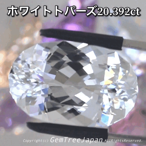進化が止まらない『師匠作品』魅惑の“無色透明”の輝き✨大粒ファンシーオーバル💎ホワイトトパーズ20.392ct