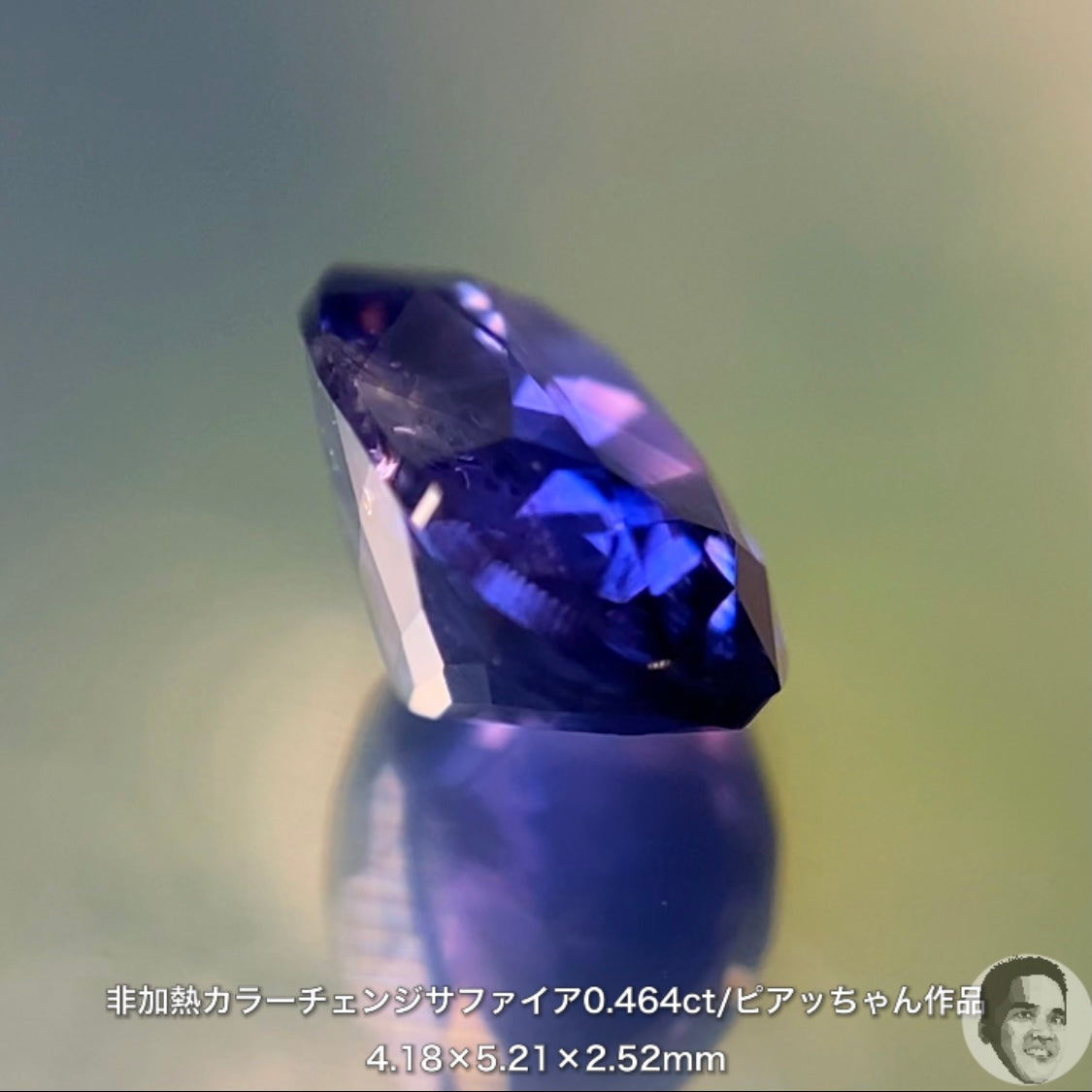 美しい地色と抜群の色変わり👍非加熱カラーチェンジサファイア0.464ct💎ピアッちゃん作品✨