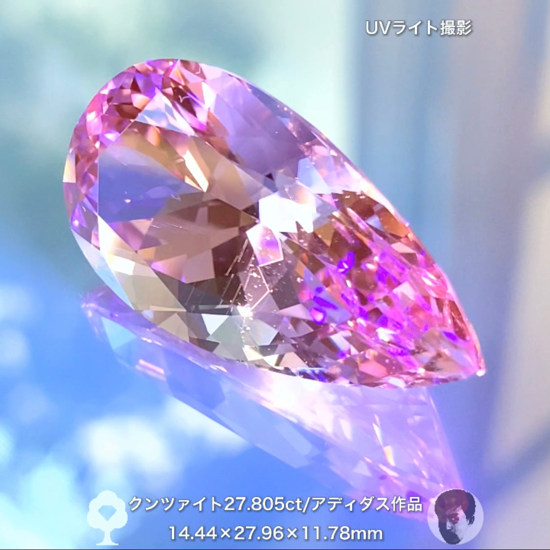 説明不要の美しさ✨貴重なアディダス作品💎大粒クンツァイト 27.805ct