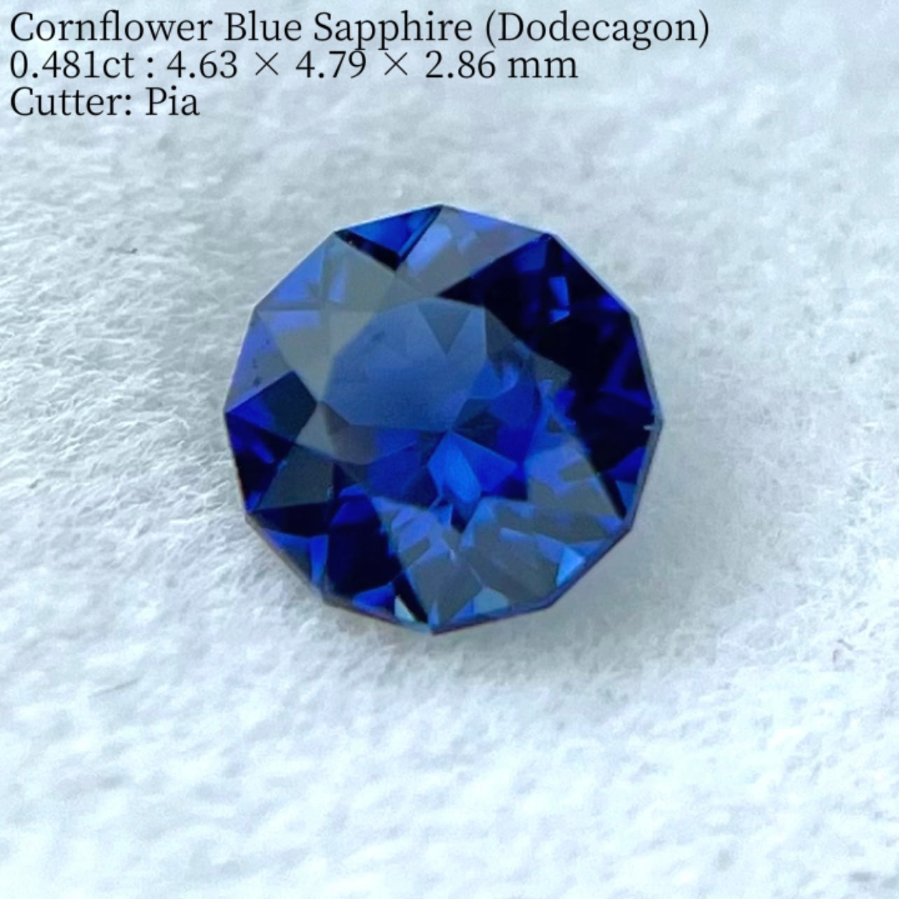 【12角形ファンシーラウンド】コーンフラワーブルーサファイア0.481ct (マンダリンオリエンタル個展開催特別出品)