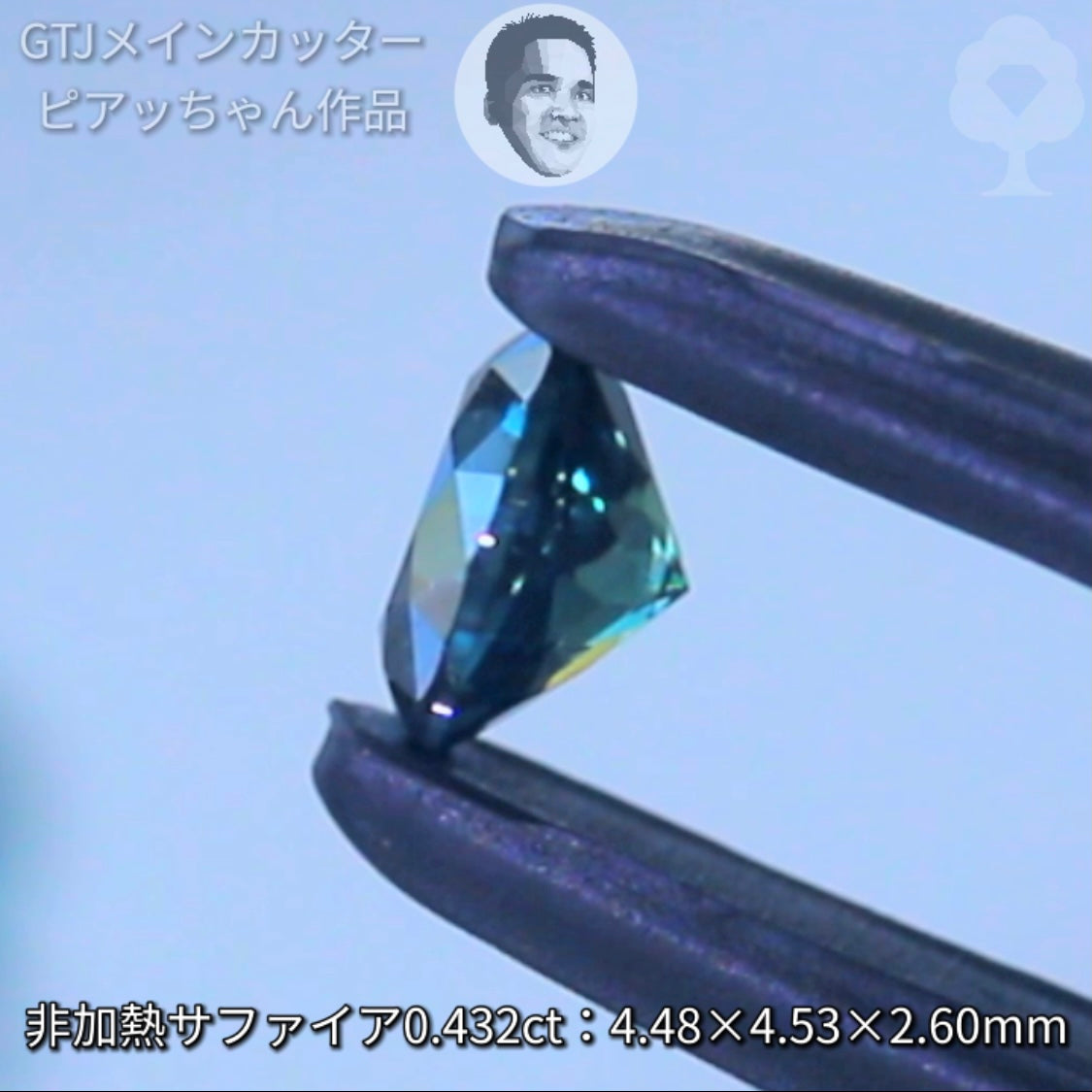三夜連続その②❗️伝説の【GemTree Auction】❗️❗️“非加熱サファイア0.432ct”こちらは4月8日(木)「21時30分終了」となります⏰