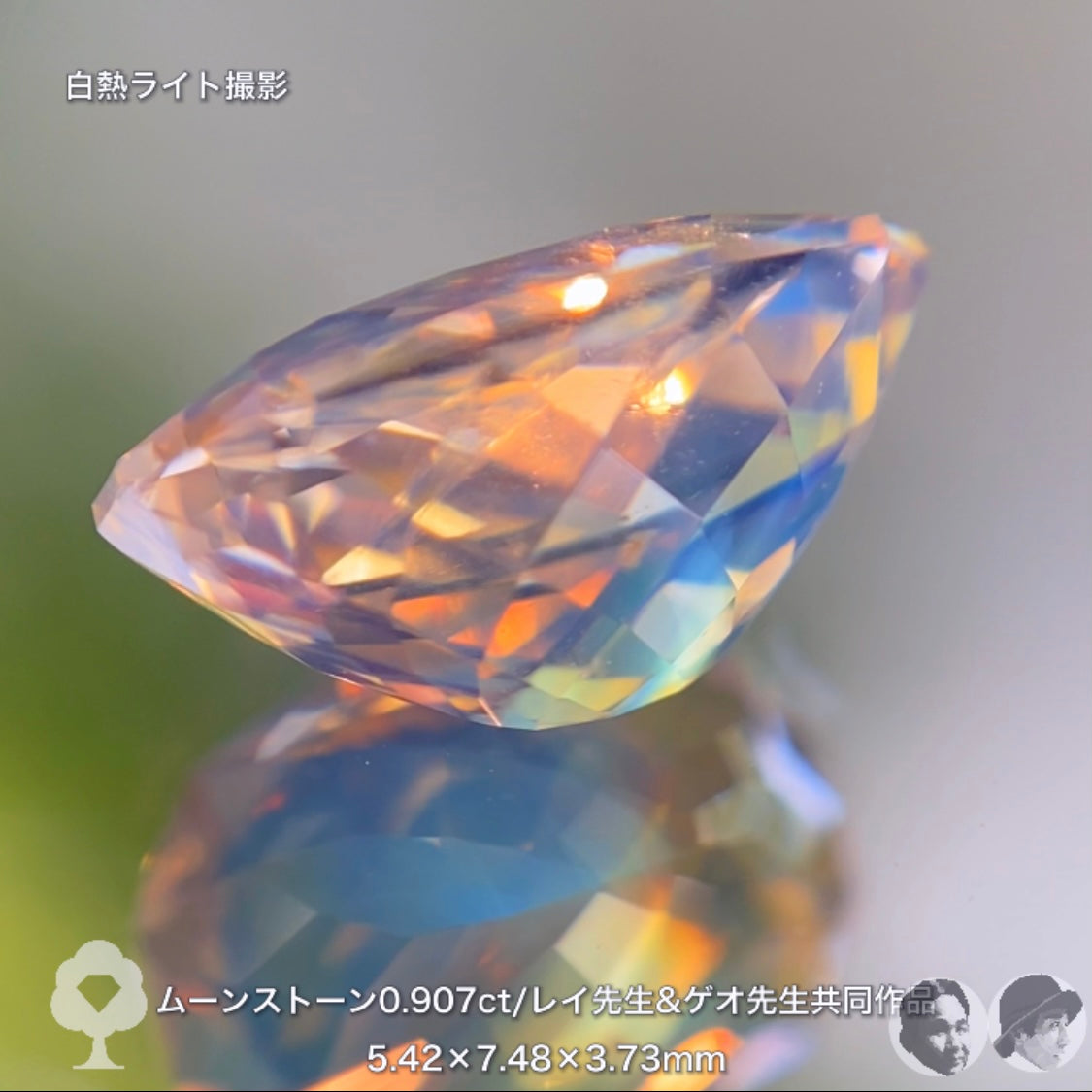 美し過ぎてごめんなさい❗️「ゲオ&レイ」両先生が創り上げた最高傑作ムーンストーン0.907ct✨