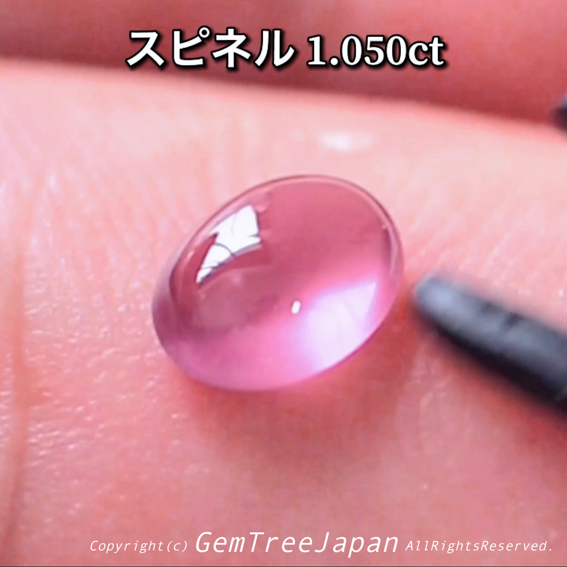 タンザニア産スピネル1.050ct✨ちょいシルキーな感じが可愛い💎“カボション特集”