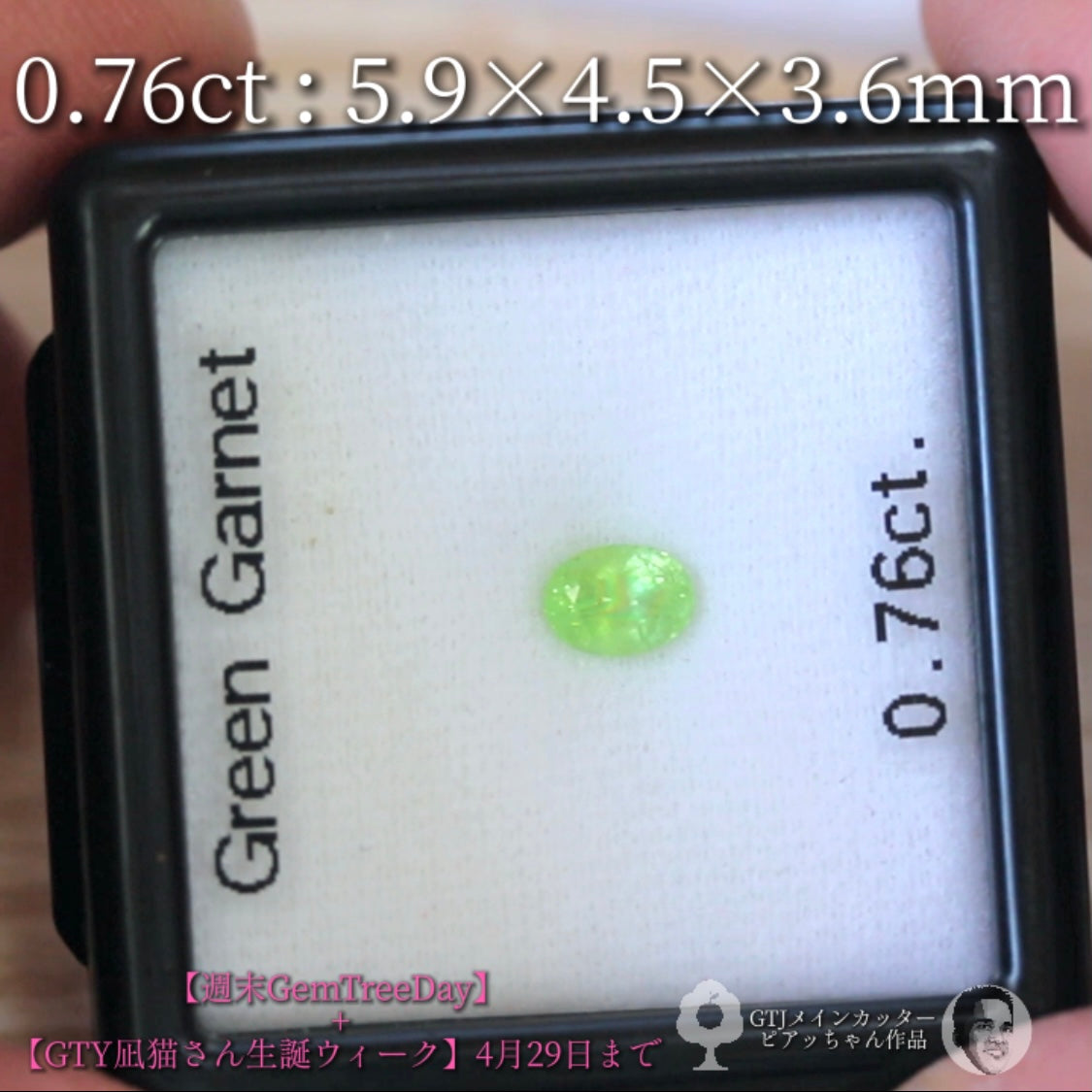 蛍光ペンのような発色感のグリーンガーネット0.76ct