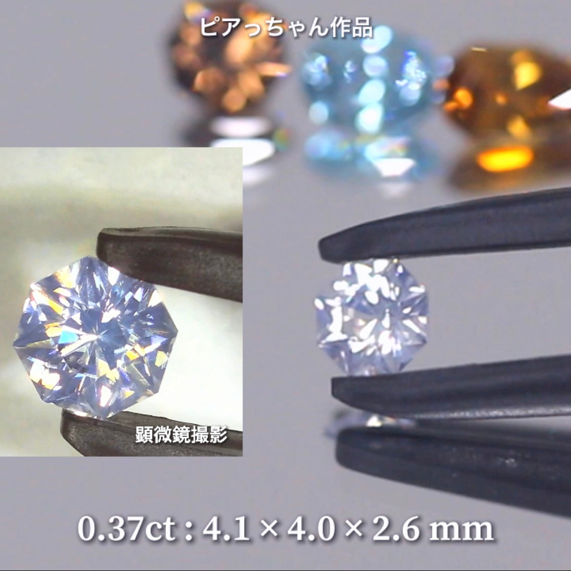 シルキーホワイト 0.37ct💎『ファンシーカットジルコン特集』✨毎日が「新作発表会」のGemTreeJapan👍