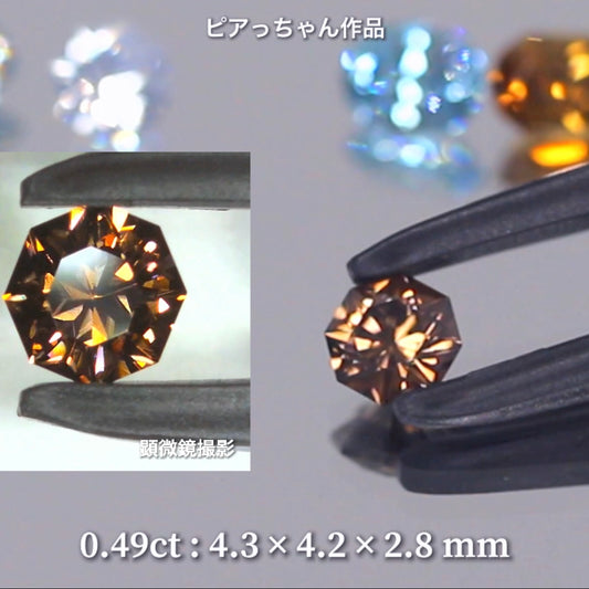 セピアゴールド 0.49ct💎『ファンシーカットジルコン特集』✨毎日が「新作発表会」のGemTreeJapan👍
