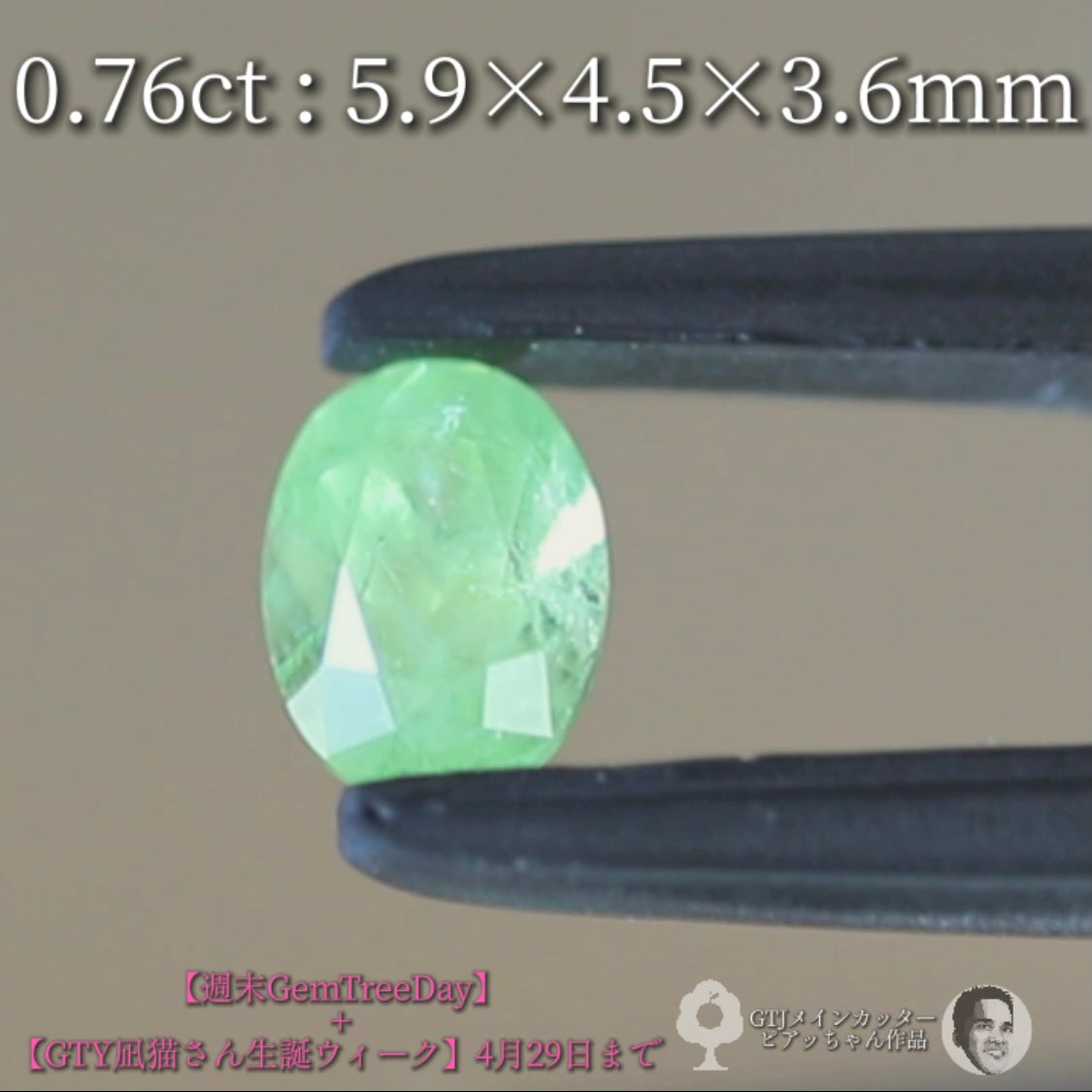 蛍光ペンのような発色感のグリーンガーネット0.76ct