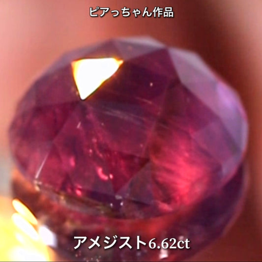 存在感を楽しむ大粒✨アメジスト6.62ct✨ピアっちゃん作品💎ローズカット特集🔮こちらは本日「22時30分終了」となります⏰r