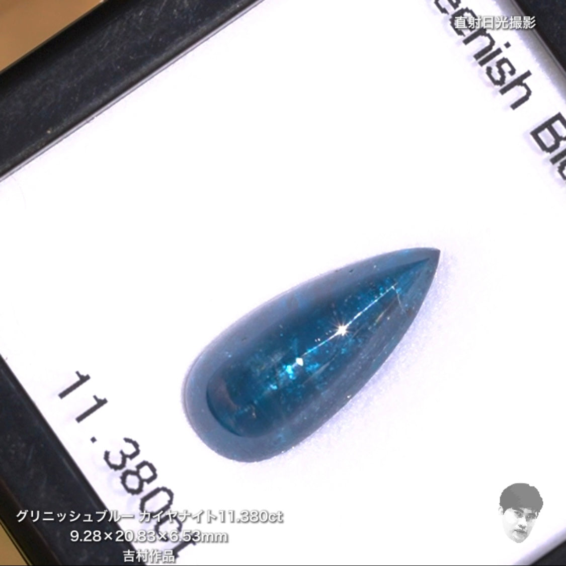 第2スタジオからご紹介✌️レアで綺麗な“グリニッシュブルー”カイヤナイト11.380ct💎吉村作品