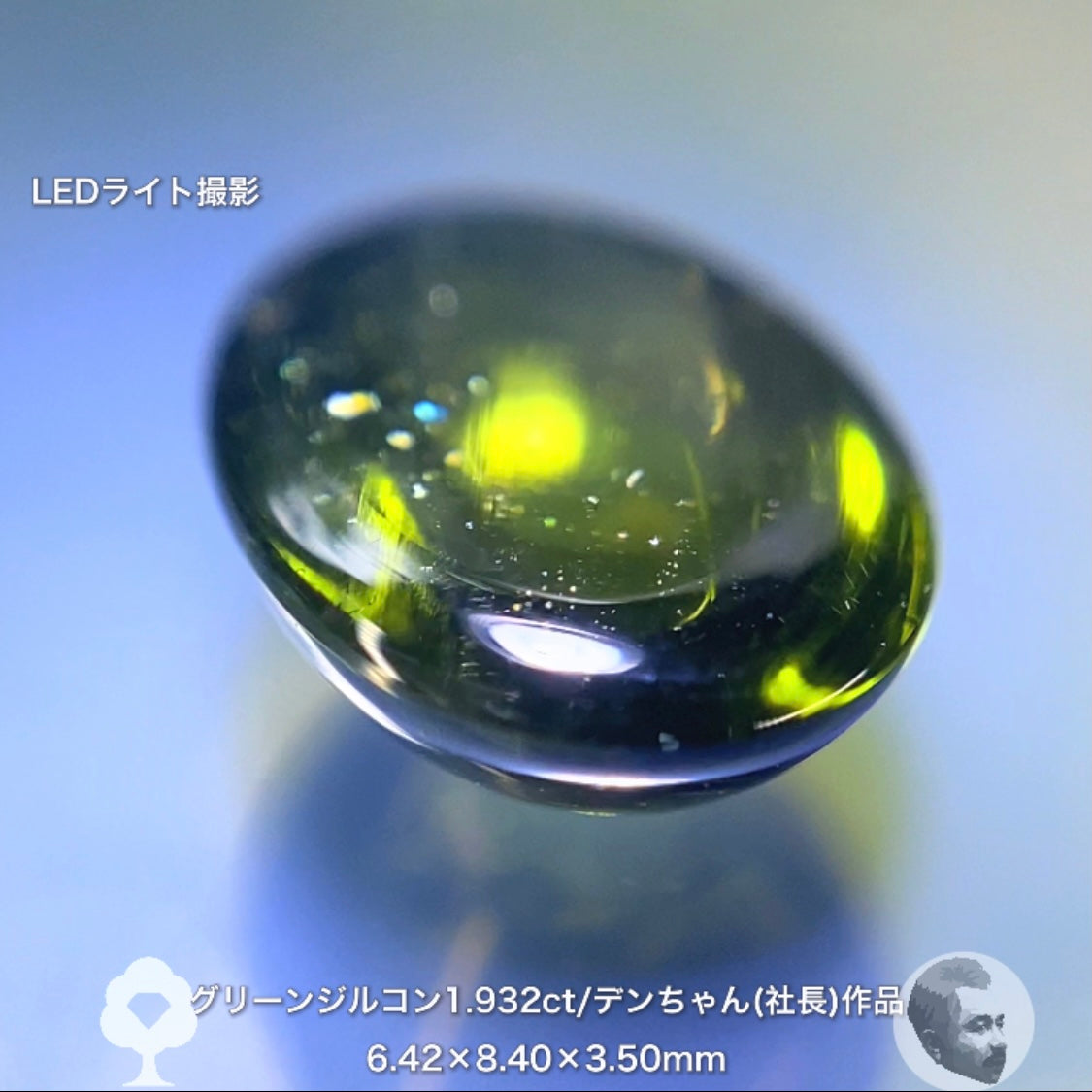 ダイヤモンドダストのような煌きを秘めたレアカラー✨グリーンジルコン1.932ct🔮デンちゃん作品