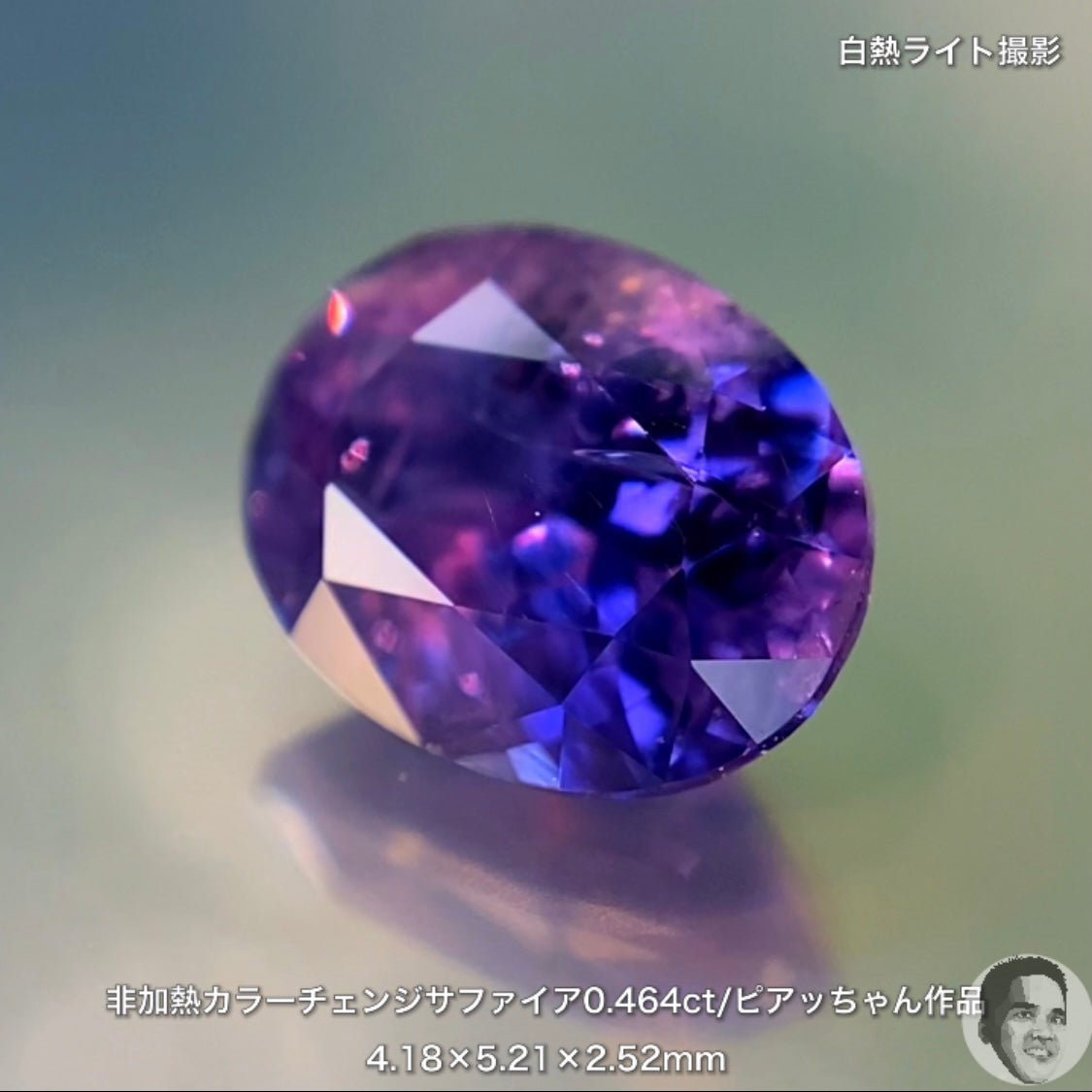 美しい地色と抜群の色変わり👍非加熱カラーチェンジサファイア0.464ct💎ピアッちゃん作品✨