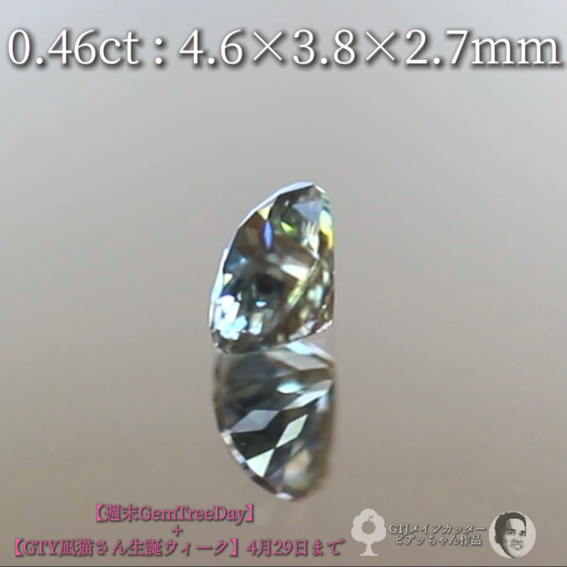 ほんのりグリーン系⁈美色ニュアンスカラージルコン0.46ct