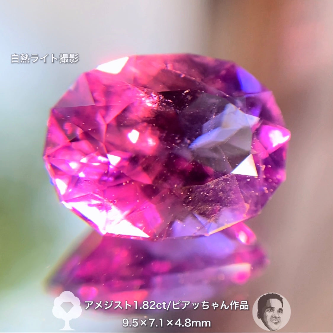 ピアッちゃんのファンシーカットで仕上げた良色アメジスト1.82ct👍