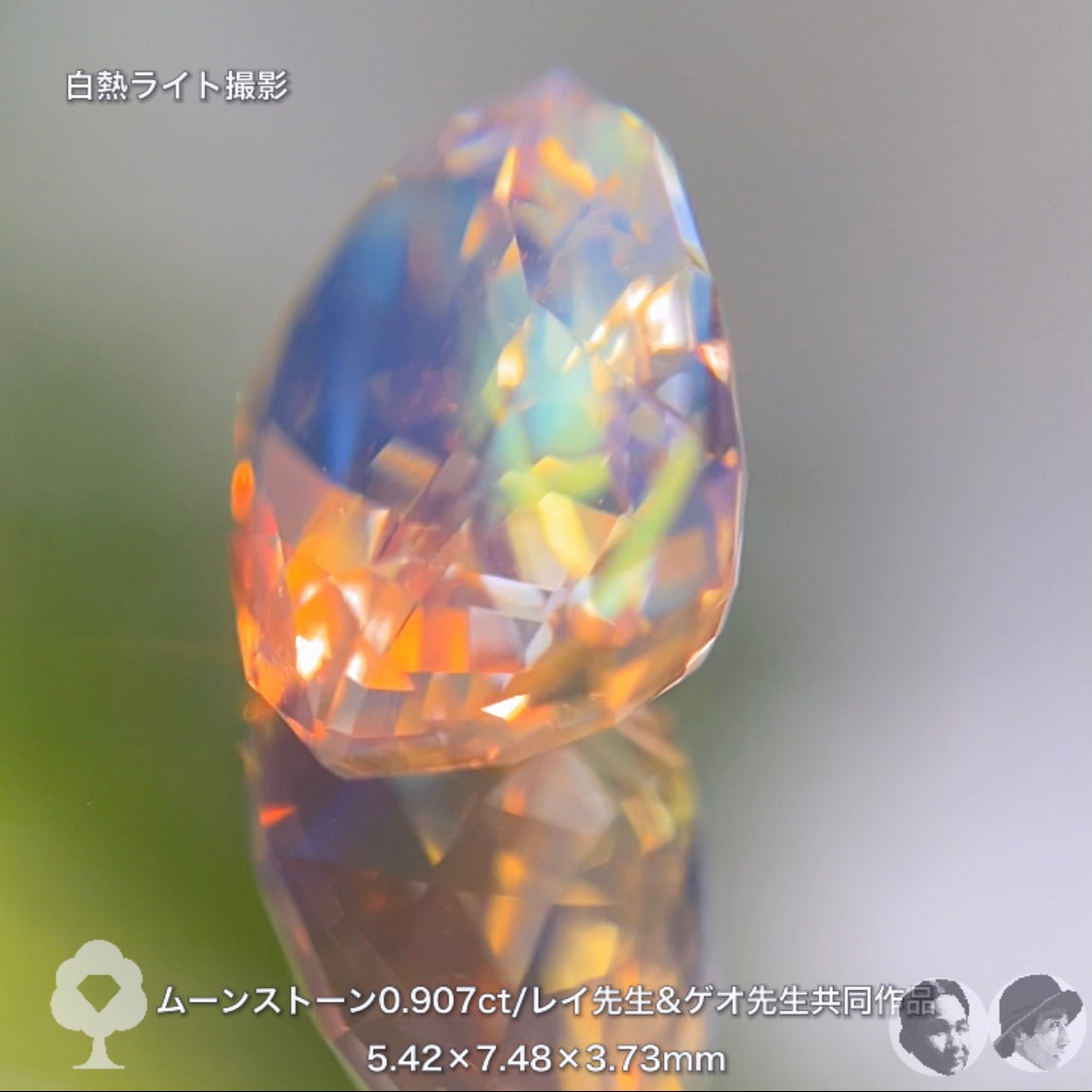 美し過ぎてごめんなさい❗️「ゲオ&レイ」両先生が創り上げた最高傑作ムーンストーン0.907ct✨