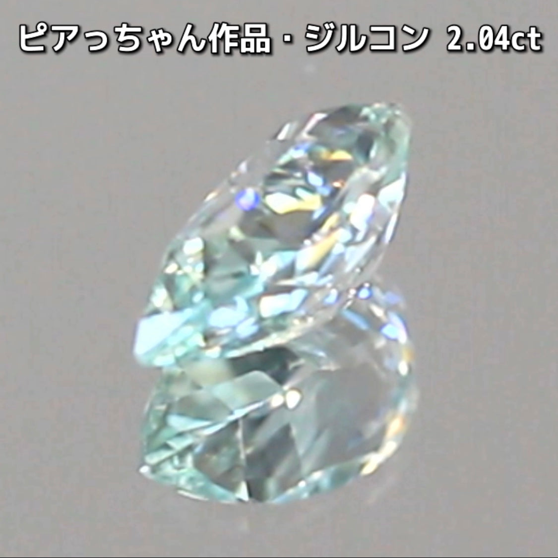 “緑”特集始めました📣第1弾は❗️爽やかカラー&強烈な輝き✨ピアっちゃん作品の「ジルコン2.04ct」でスタートです♬