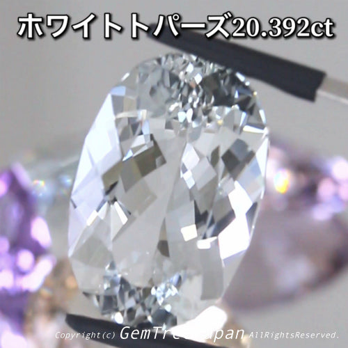 進化が止まらない『師匠作品』魅惑の“無色透明”の輝き✨大粒ファンシーオーバル💎ホワイトトパーズ20.392ct