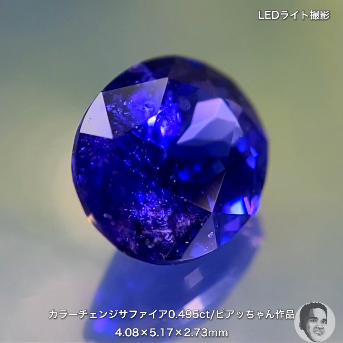 美しい地色と抜群の色変わり👍カラーチェンジサファイア0.495ct💎ピアッちゃん作品✨