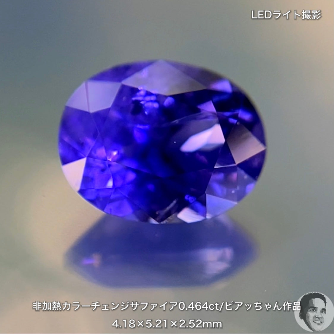 美しい地色と抜群の色変わり👍非加熱カラーチェンジサファイア0.464ct💎ピアッちゃん作品✨