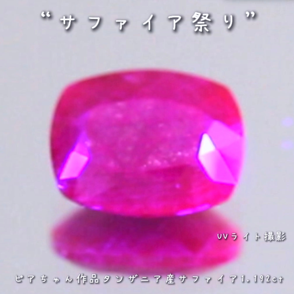 まるでアザドカシミール♪趣と雰囲気と変色が抜群✨タンザニア産サファイア1.192ct💎ピアっちゃん作品👏💎本日「21時00分終了」となります⏰
