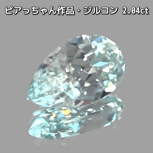“緑”特集始めました📣第1弾は❗️爽やかカラー&強烈な輝き✨ピアっちゃん作品の「ジルコン2.04ct」でスタートです♬