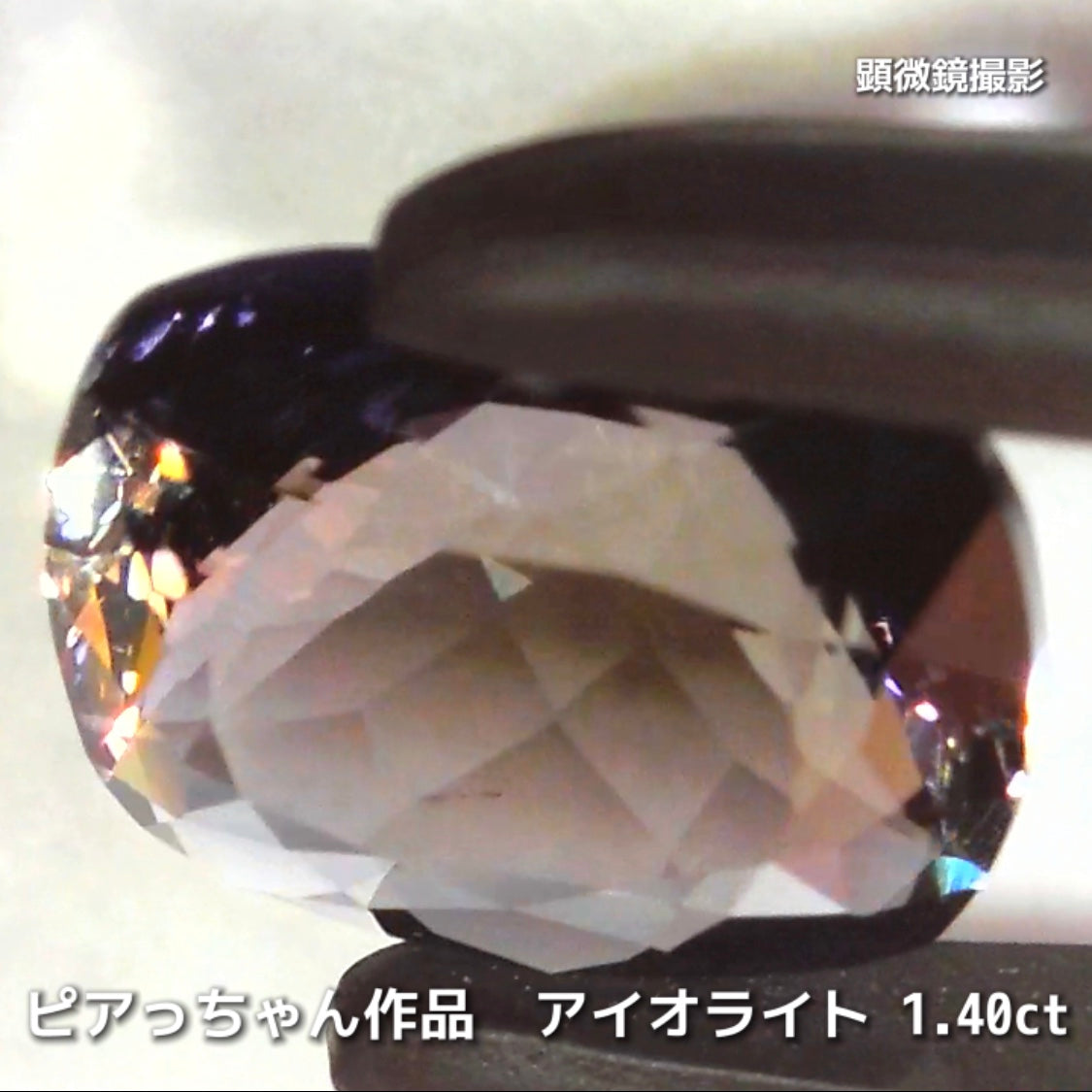 さぁ♪始まりました❗️【フライングSALE】ブルーの奥に潜んだ幾つかの美色がたまらないクッション1.40ct💎アイオライトばかりの“青”の特集✨