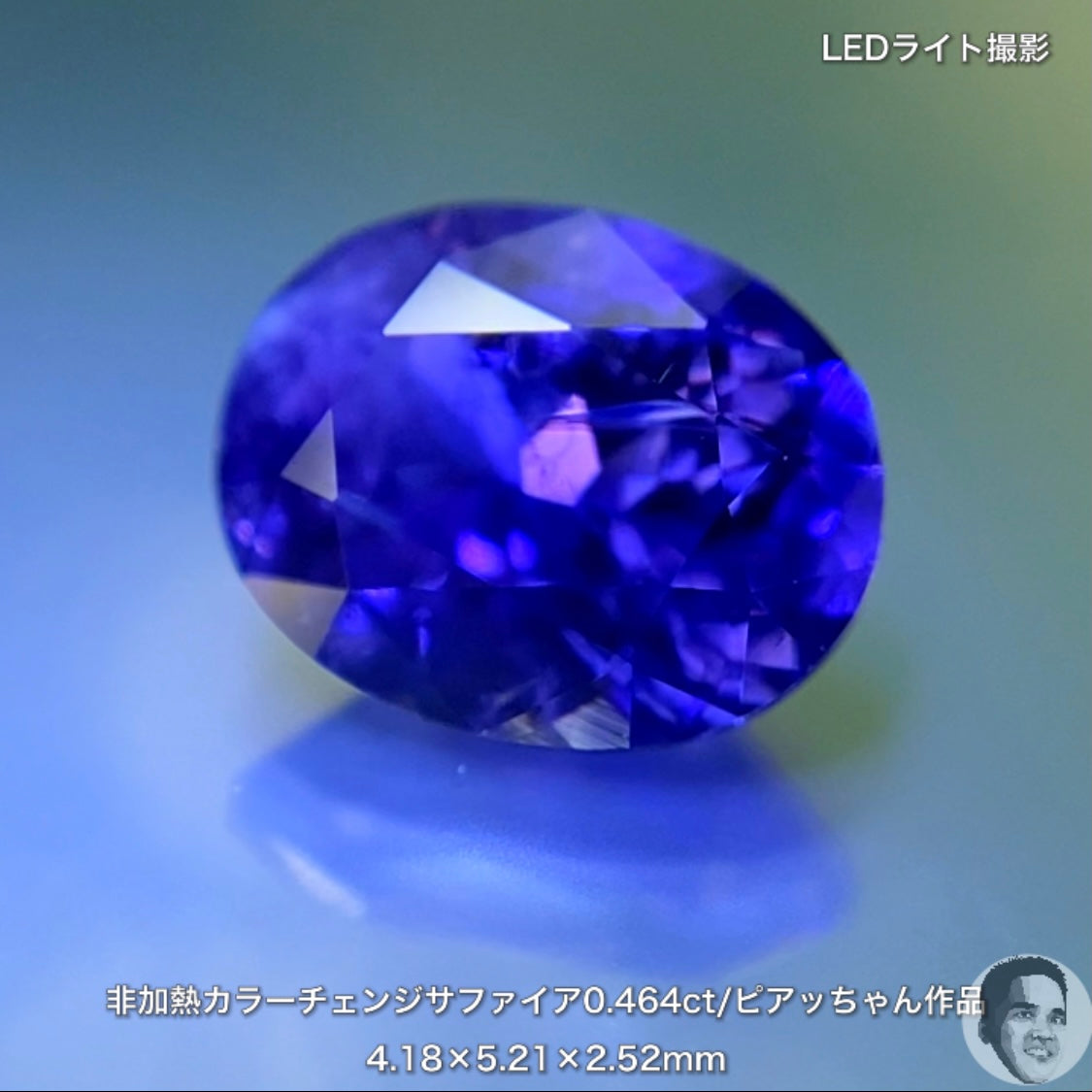 美しい地色と抜群の色変わり👍非加熱カラーチェンジサファイア0.464ct💎ピアッちゃん作品✨