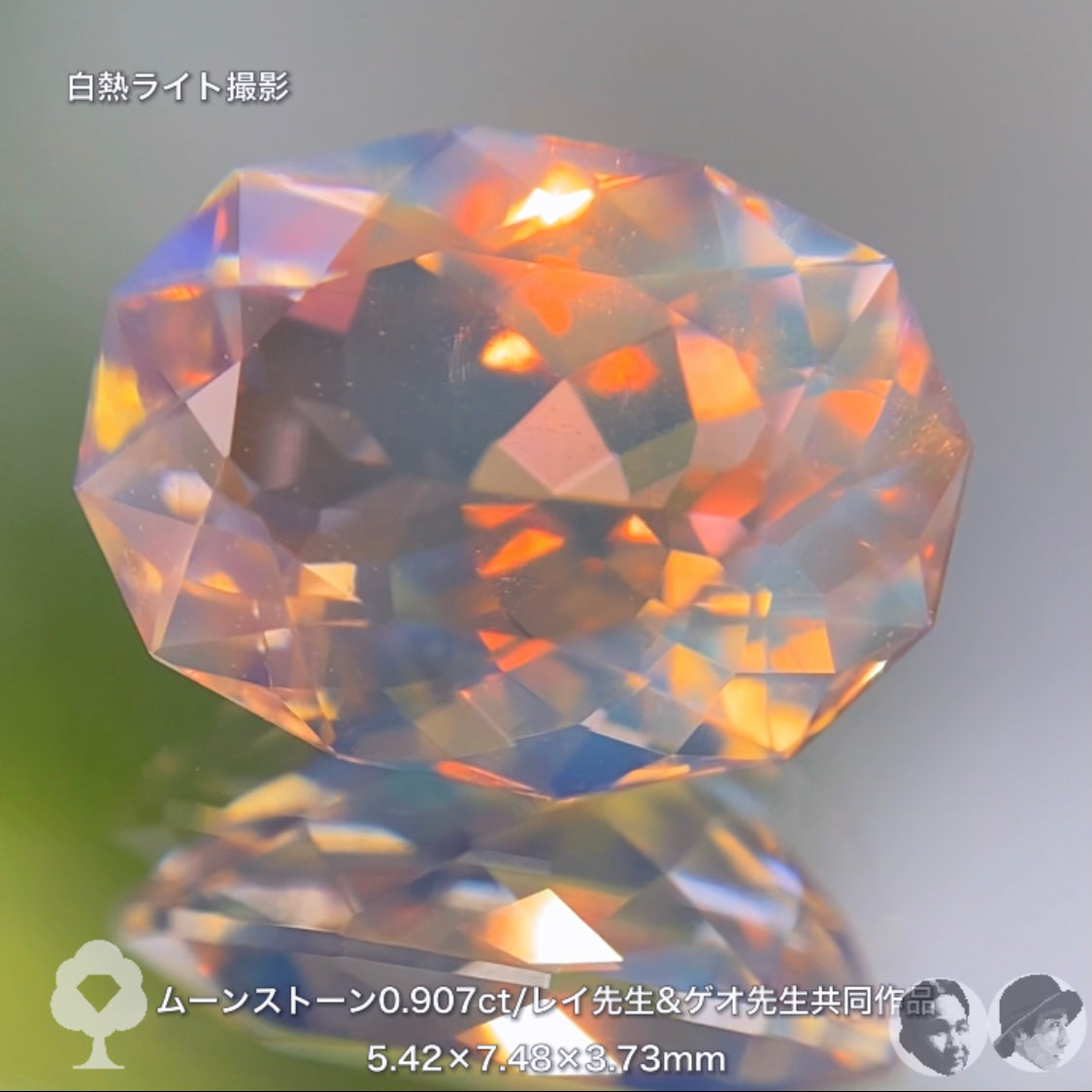 美し過ぎてごめんなさい❗️「ゲオ&レイ」両先生が創り上げた最高傑作ムーンストーン0.907ct✨