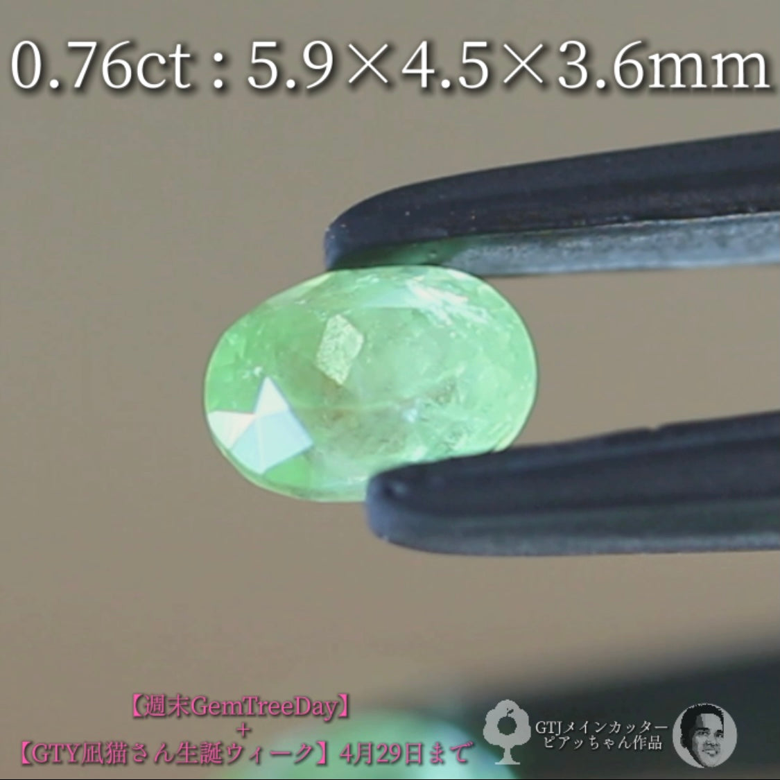 蛍光ペンのような発色感のグリーンガーネット0.76ct