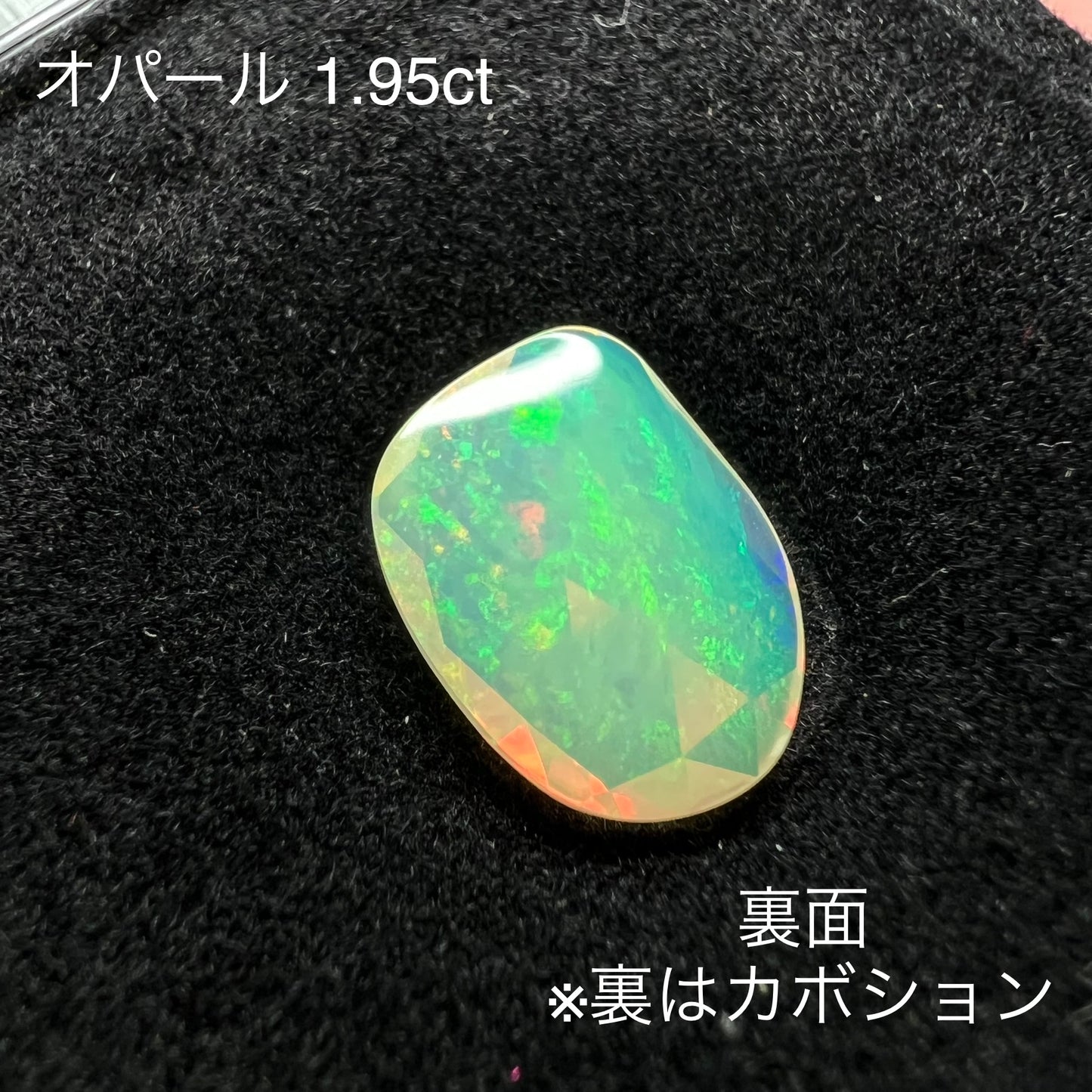 ノリセレクト【Fancy cut】オパール 1.95ct