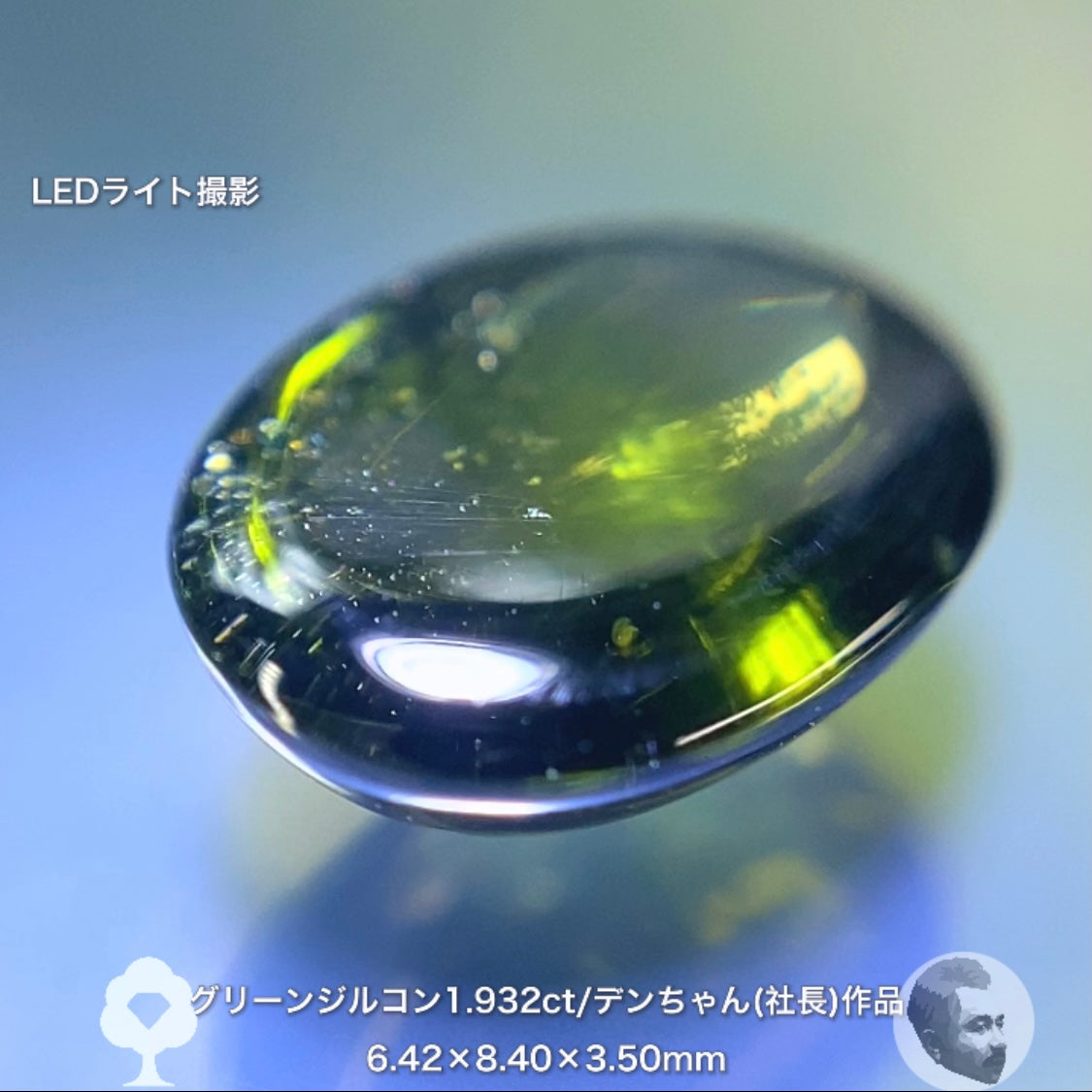 ダイヤモンドダストのような煌きを秘めたレアカラー✨グリーンジルコン1.932ct🔮デンちゃん作品